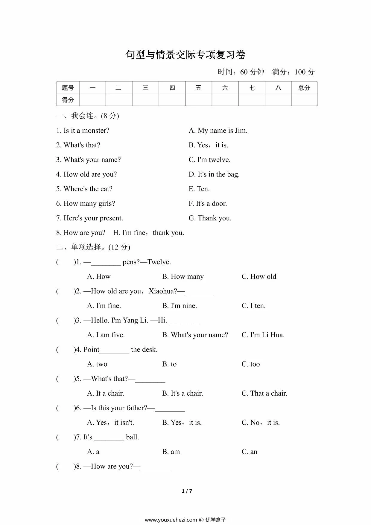图片[1]-三年级英语上册外研版三起句型与情景交际专项复习卷（含答案），7页PDF可打印-优学盒子