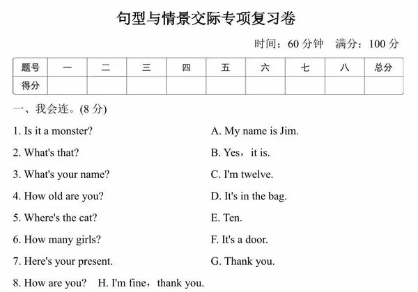 三年级英语上册外研版三起句型与情景交际专项复习卷（含答案），7页PDF可打印-优学盒子