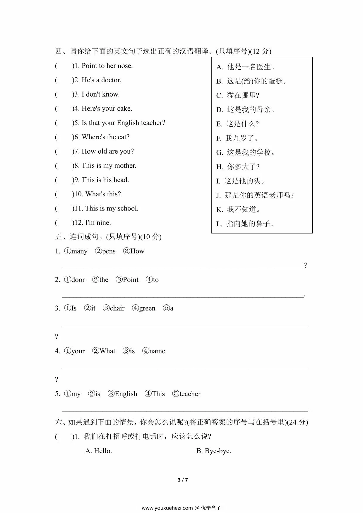图片[2]-三年级英语上册外研版三起句型与情景交际专项复习卷（含答案），7页PDF可打印-优学盒子