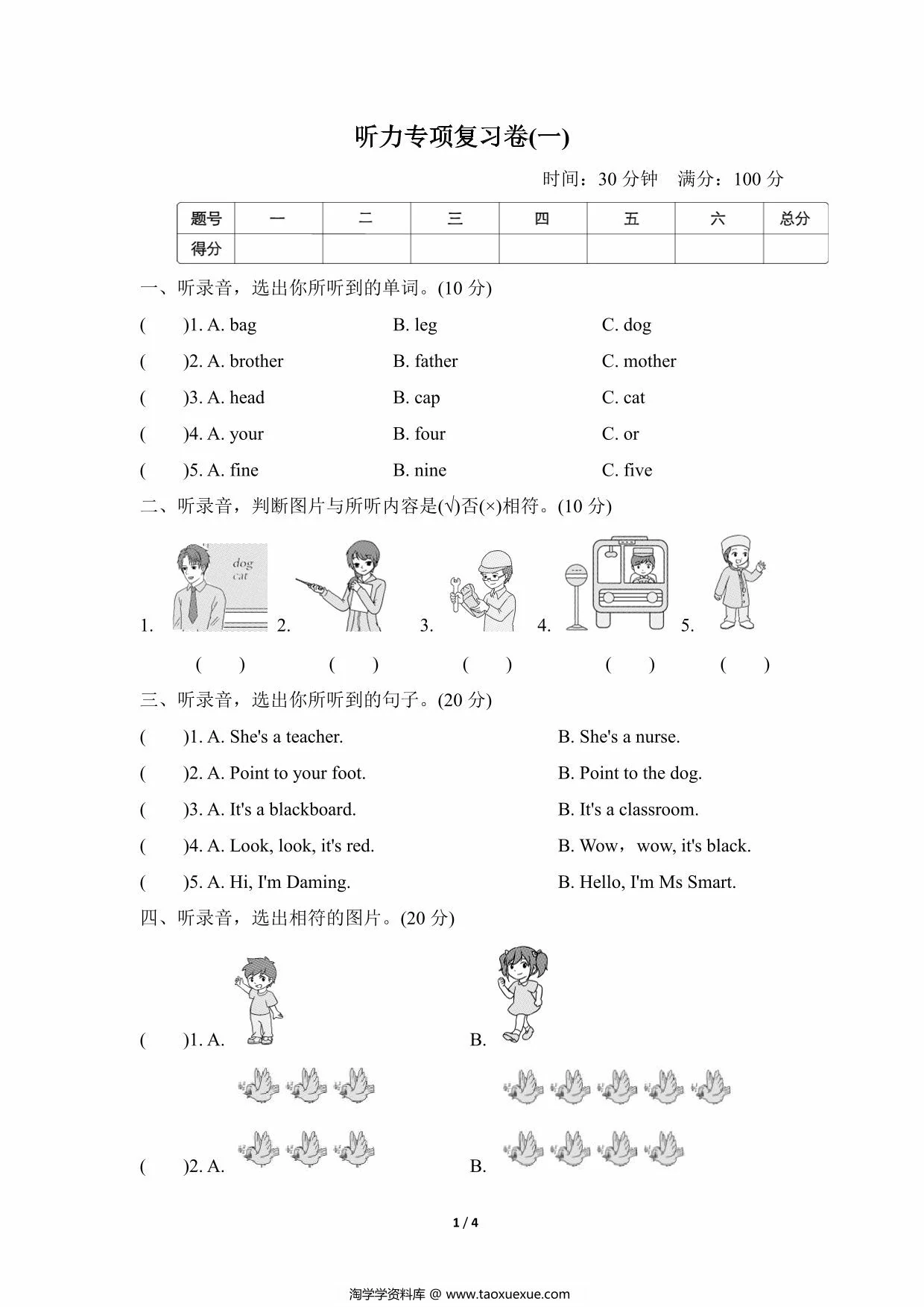 图片[1]-三年级英语上册外研听力专项复习卷(一)（含答案），4页PDF电子版-优学盒子