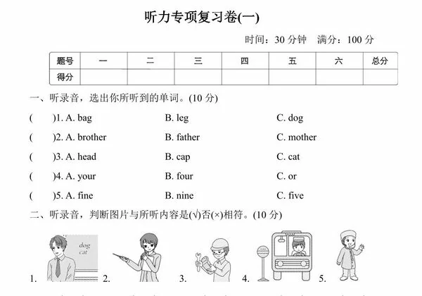 三年级英语上册外研听力专项复习卷(一)（含答案），4页PDF电子版-优学盒子