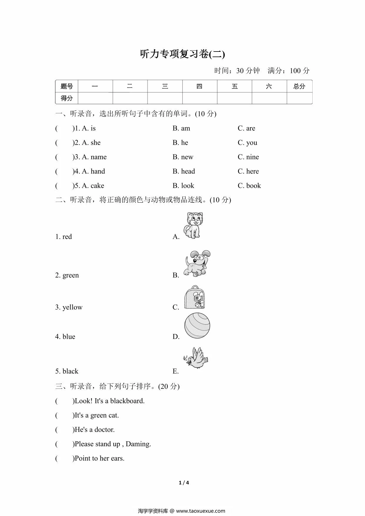 图片[1]-三年级上册英语外研版听力专项复习卷(二) （含答案），4页PDF可打印-优学盒子