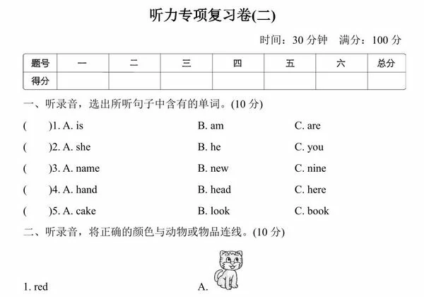 三年级上册英语外研版听力专项复习卷(二) （含答案），4页PDF可打印-优学盒子