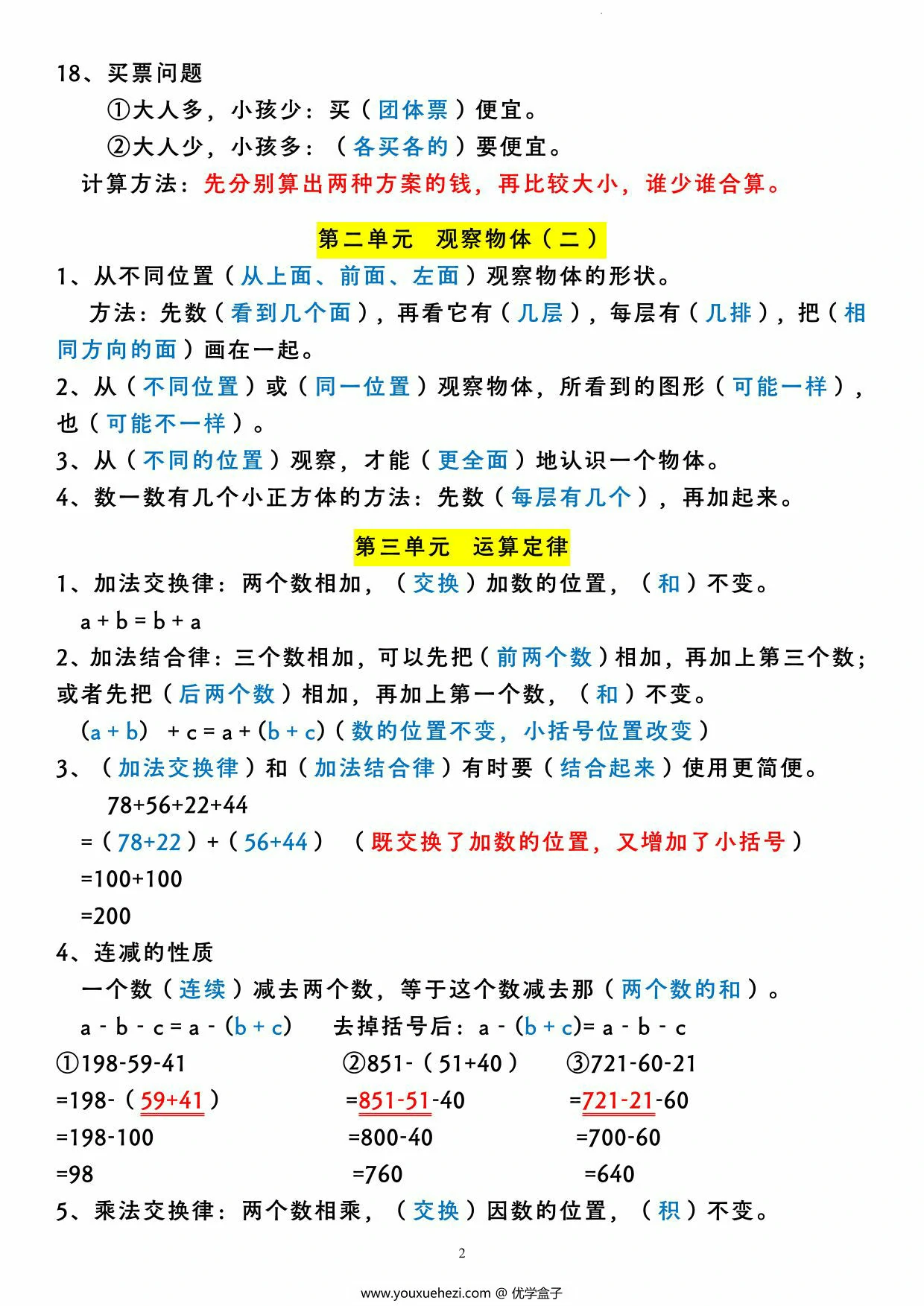 图片[2]-四年下册数学全册知识梳理大合集，7页PDF电子版-优学盒子