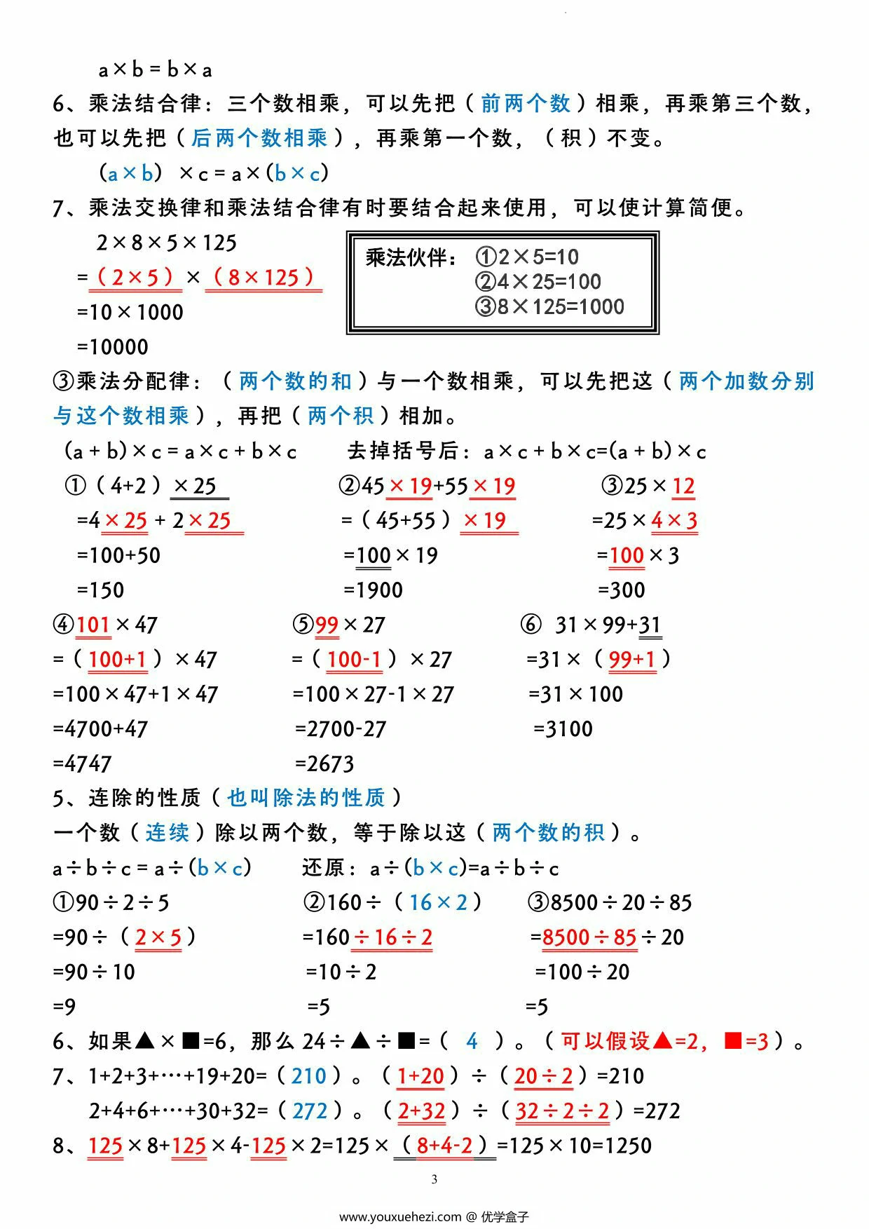 图片[3]-四年下册数学全册知识梳理大合集，7页PDF电子版-优学盒子