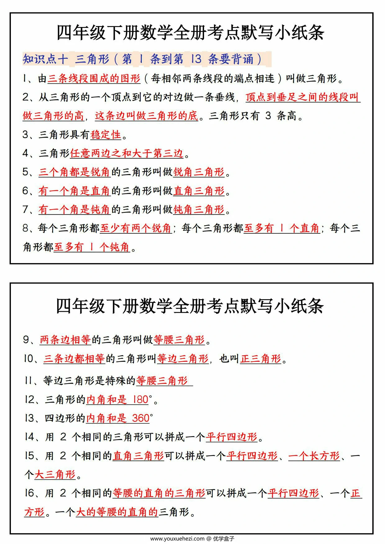 图片[3]-四年级下册数学全册考点默写小纸条，22页PDF电子版-优学盒子