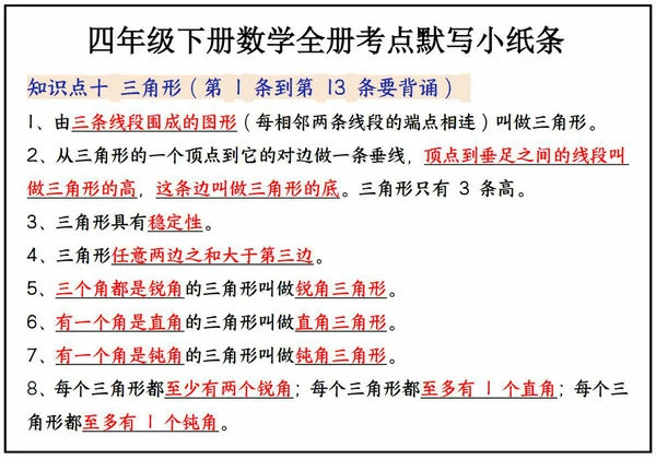 四年级下册数学全册考点默写小纸条，22页PDF电子版-优学盒子