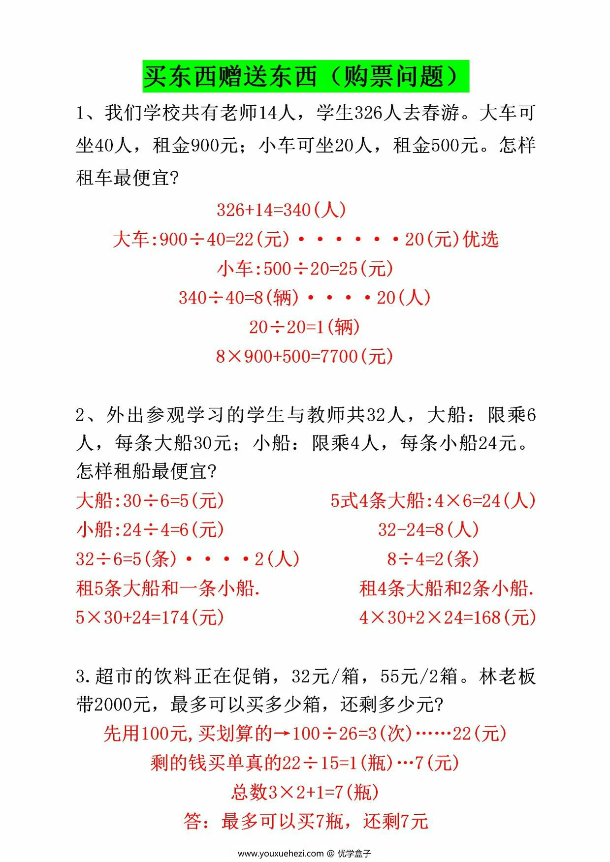 图片[2]-四年级下册数学必考八大类型应用题汇总，8页PDF可打印-优学盒子