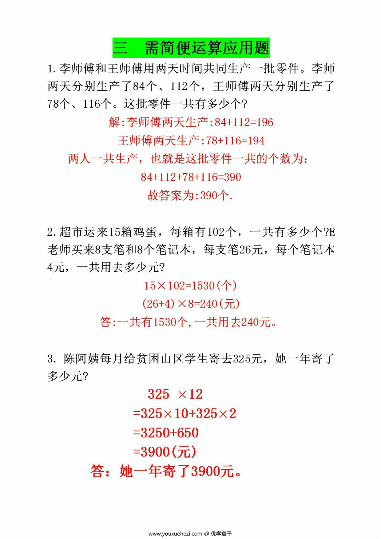 图片[3]-四年级下册数学必考八大类型应用题汇总，8页PDF可打印-优学盒子