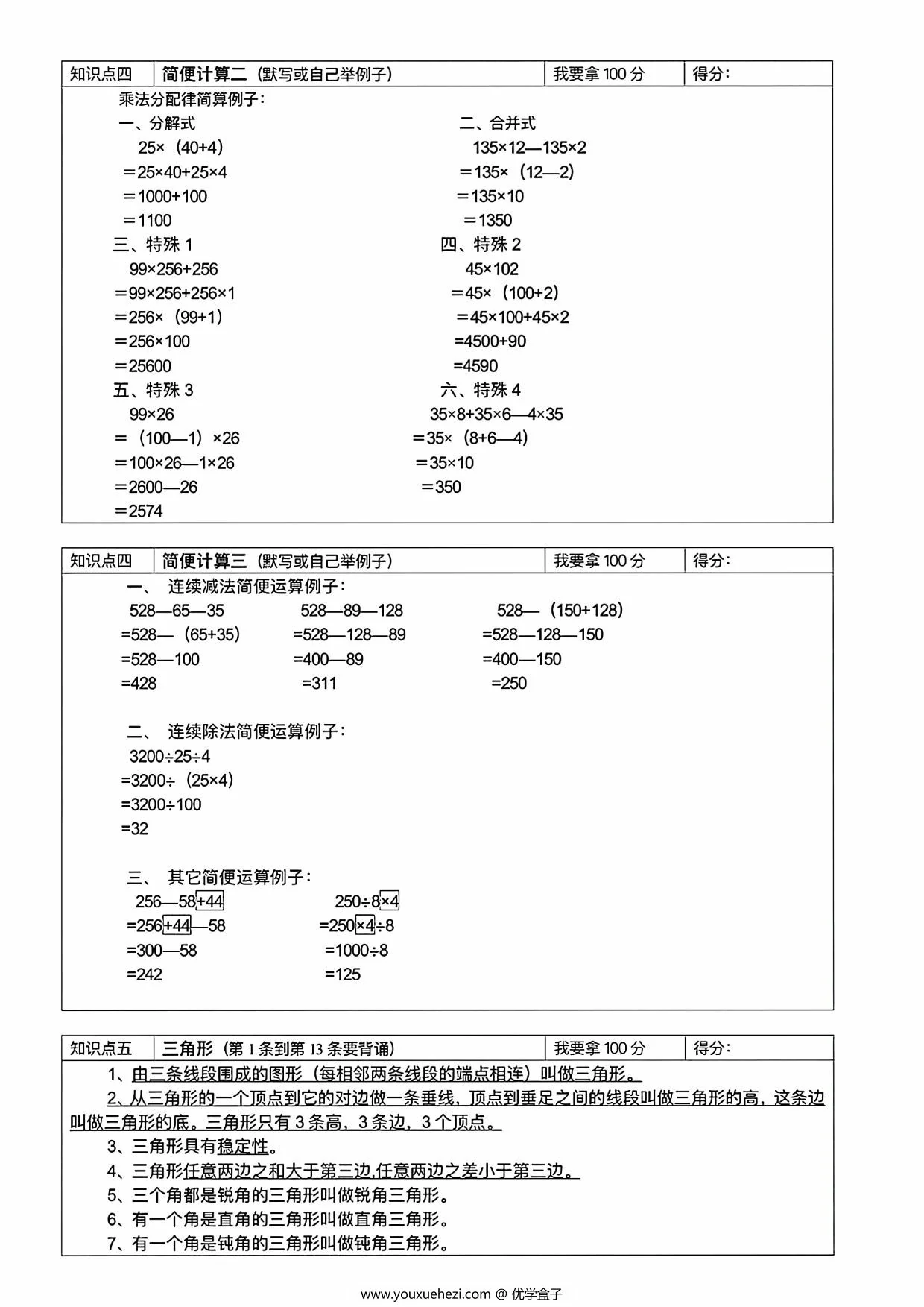 图片[2]-四年级下册数学重点公式及概念汇总，4页PDF电子版-优学盒子