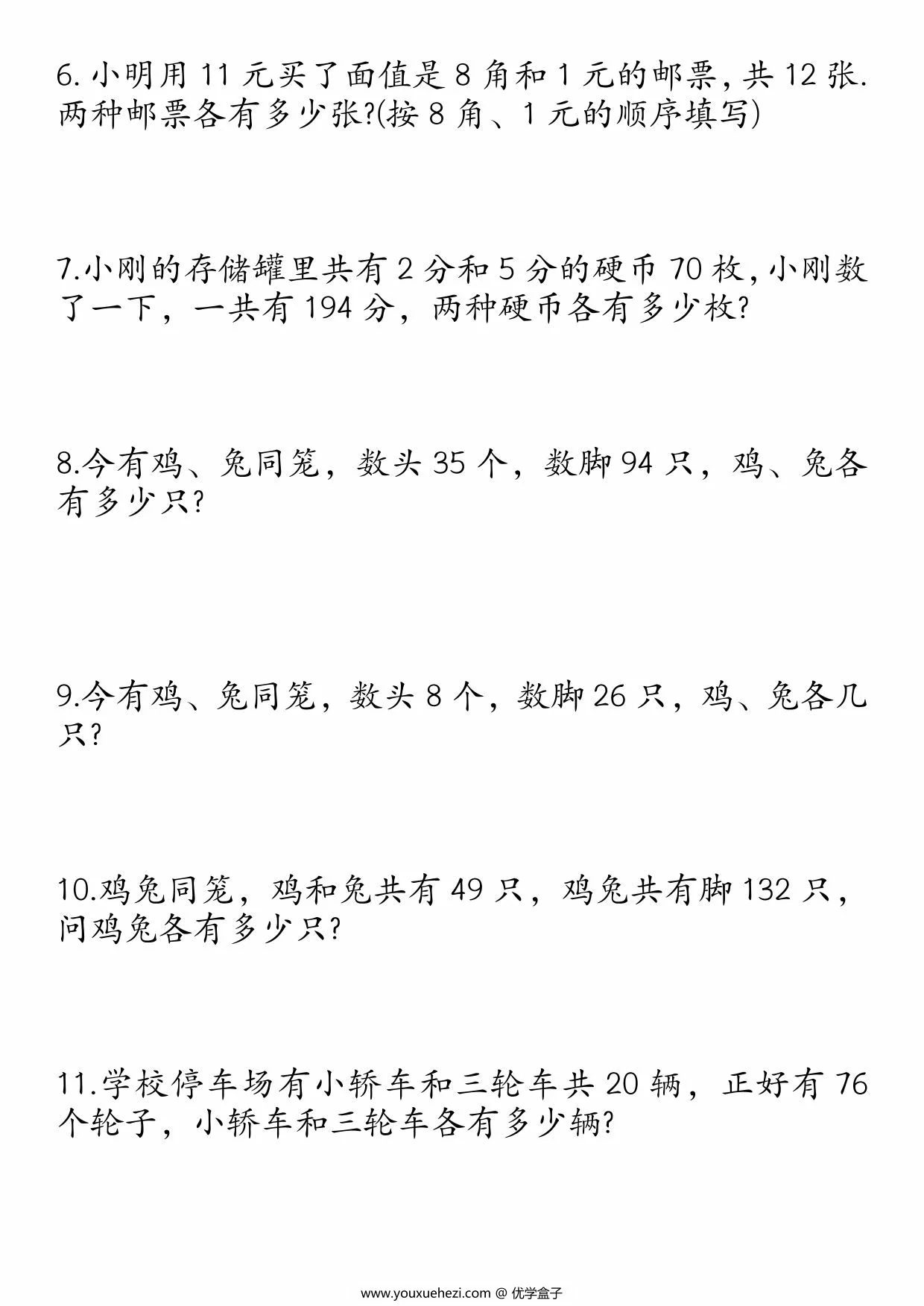 图片[2]-四年级下册数学鸡兔同笼易错应用题50道，21页PDF电子版-优学盒子