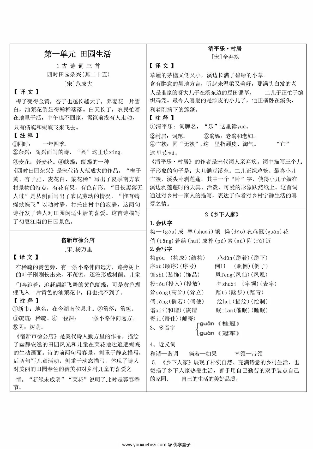 图片[1]-四年级下册语文《课课贴》，8页PDF电子版-优学盒子