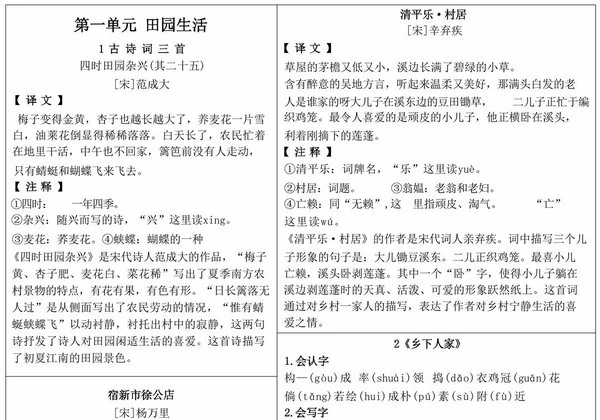 四年级下册语文《课课贴》，8页PDF电子版-优学盒子