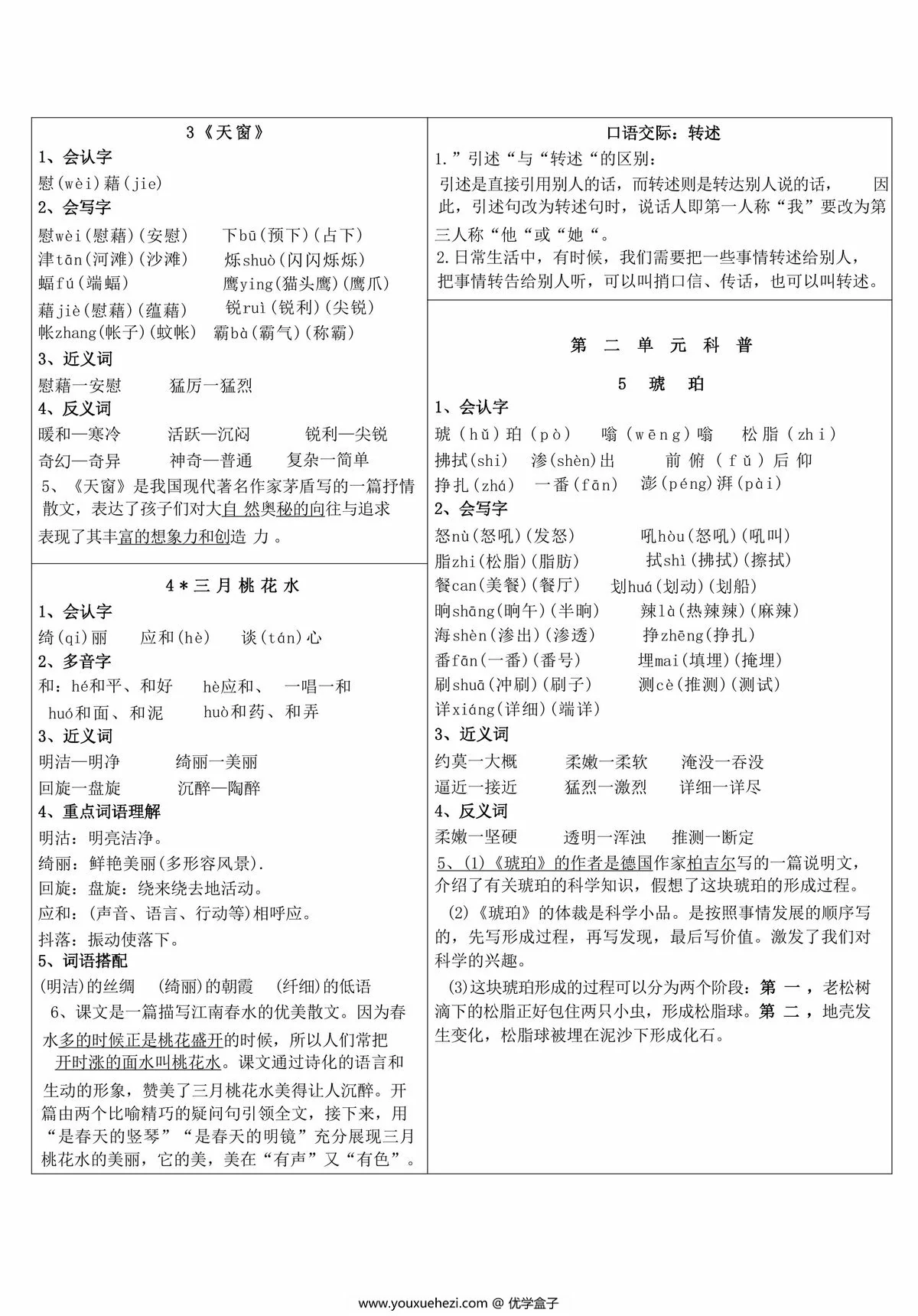 图片[2]-四年级下册语文《课课贴》，8页PDF电子版-优学盒子