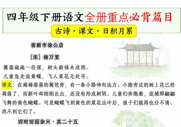 四年级下册语文全册重点必背篇目，11页PDF可打印-优学盒子