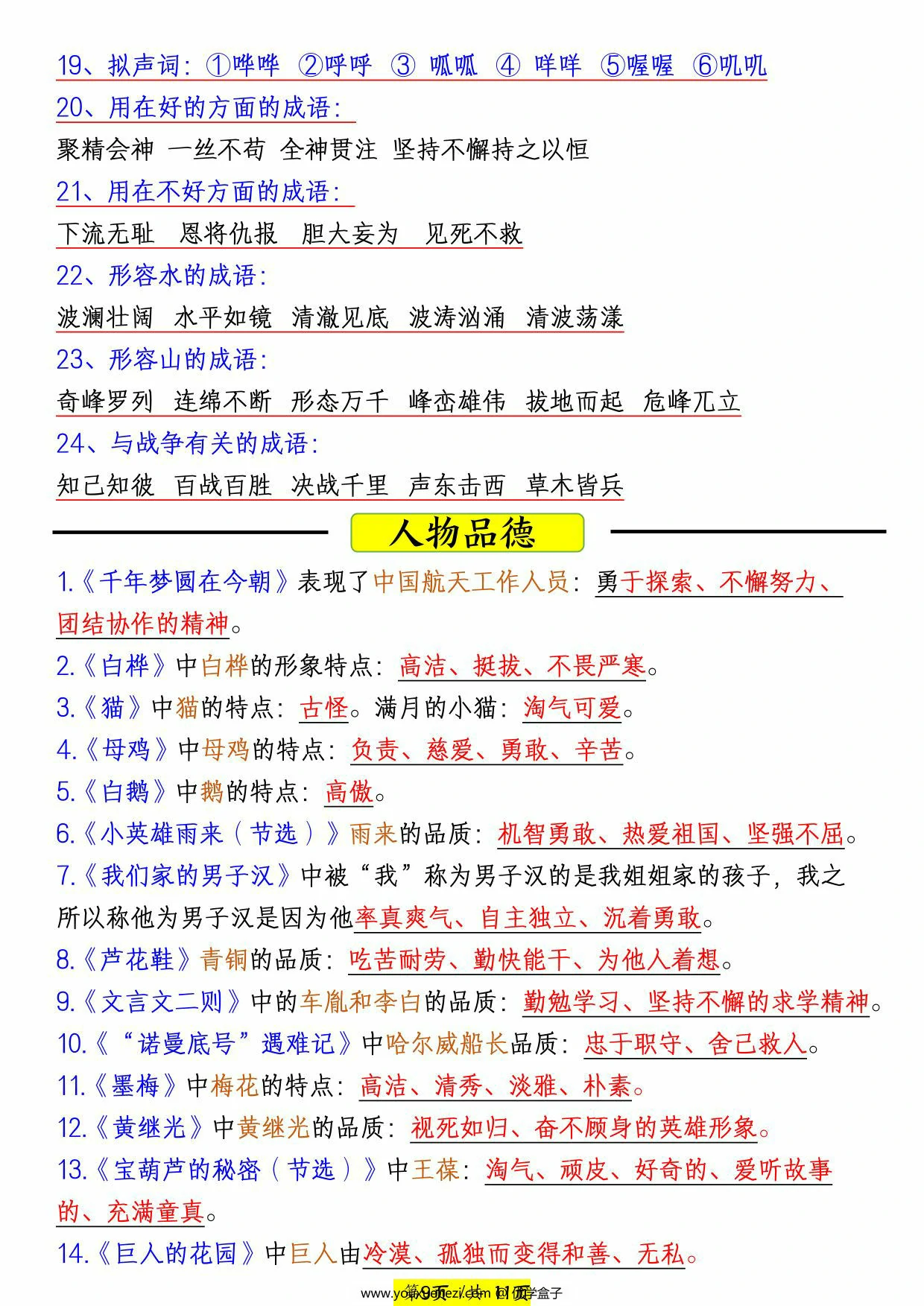 图片[3]-四年级下册语文全册重点必背篇目，11页PDF可打印-优学盒子