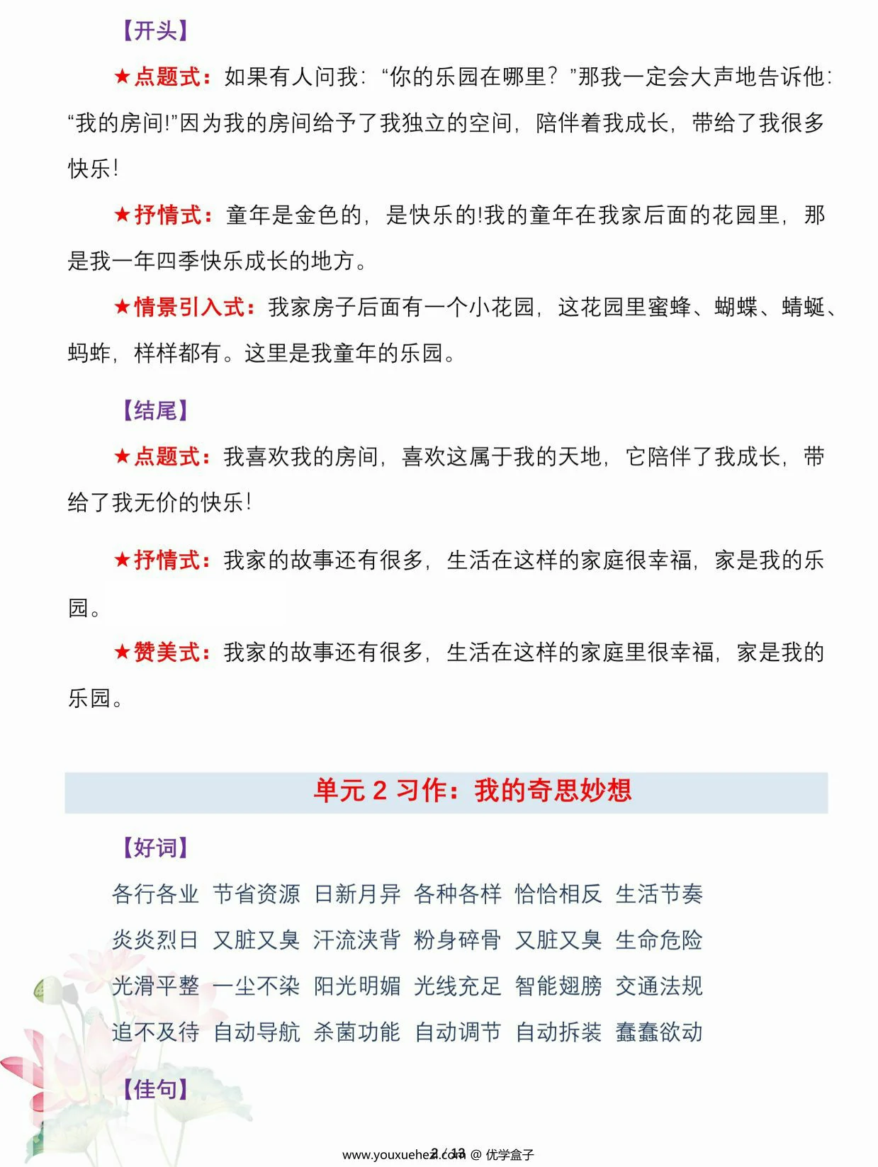 图片[2]-四年级下册语文单元习作《好词佳句积累》，13页PDF电子版-优学盒子