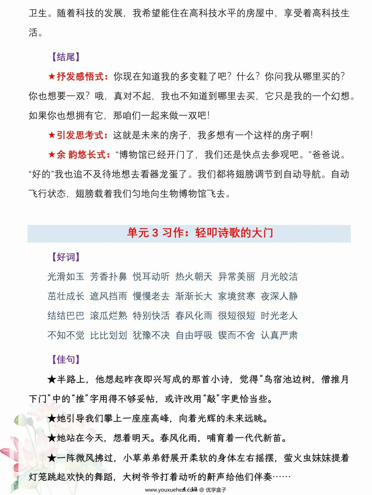 图片[3]-四年级下册语文单元习作《好词佳句积累》，13页PDF电子版-优学盒子