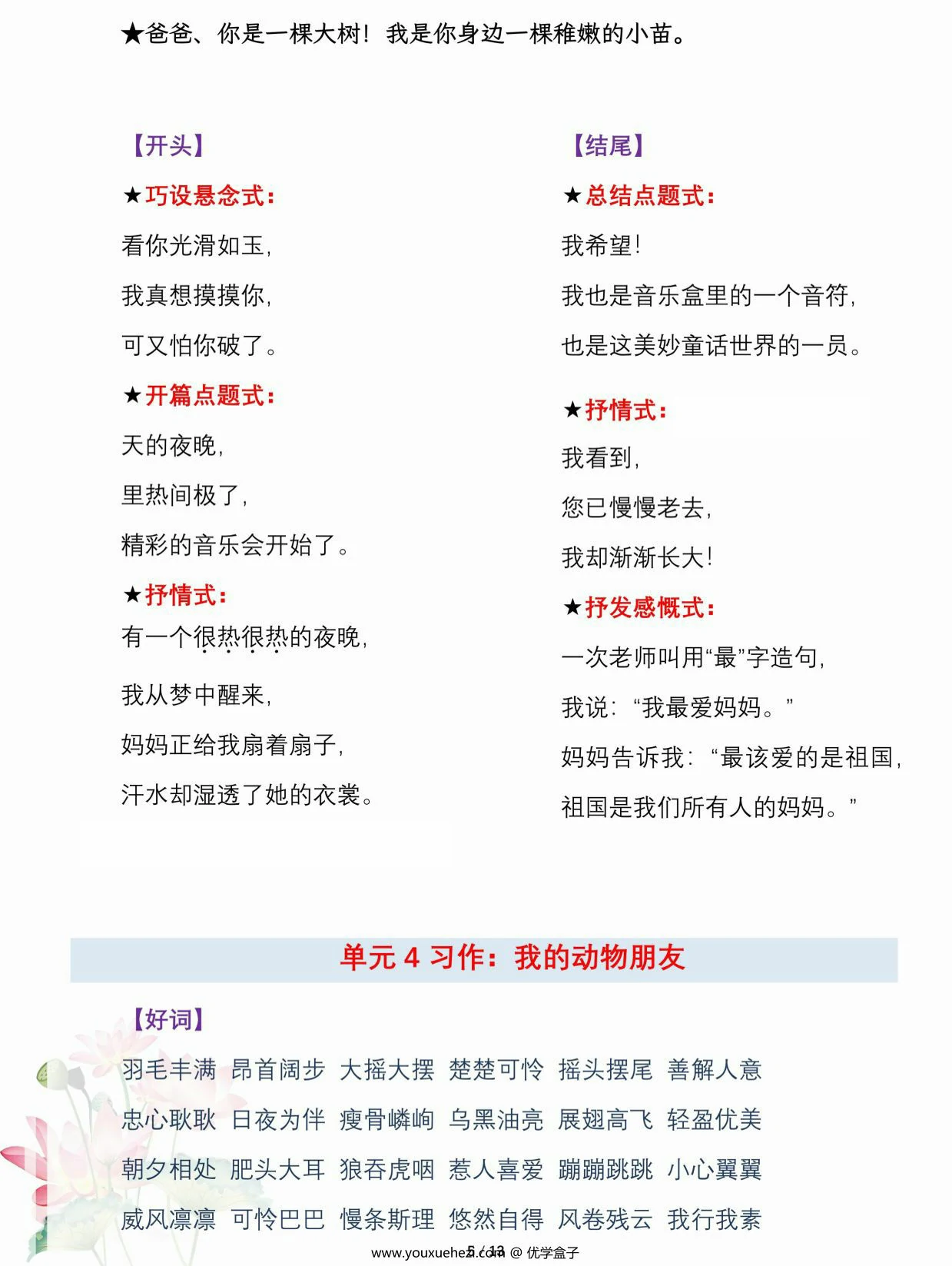 图片[4]-四年级下册语文单元习作《好词佳句积累》，13页PDF电子版-优学盒子