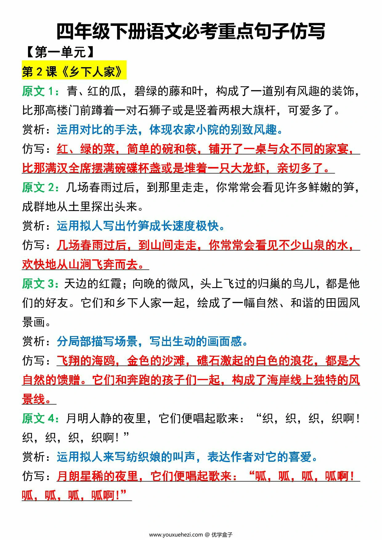 图片[1]-四年级下册语文必考重点句子仿写，7页PDF电子版-优学盒子