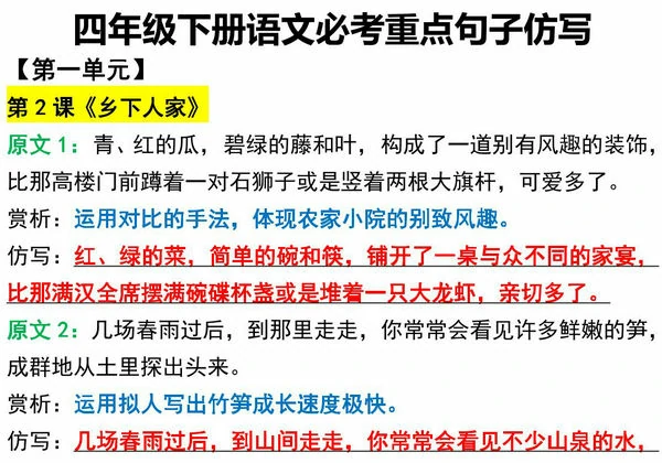 四年级下册语文必考重点句子仿写，7页PDF电子版-优学盒子