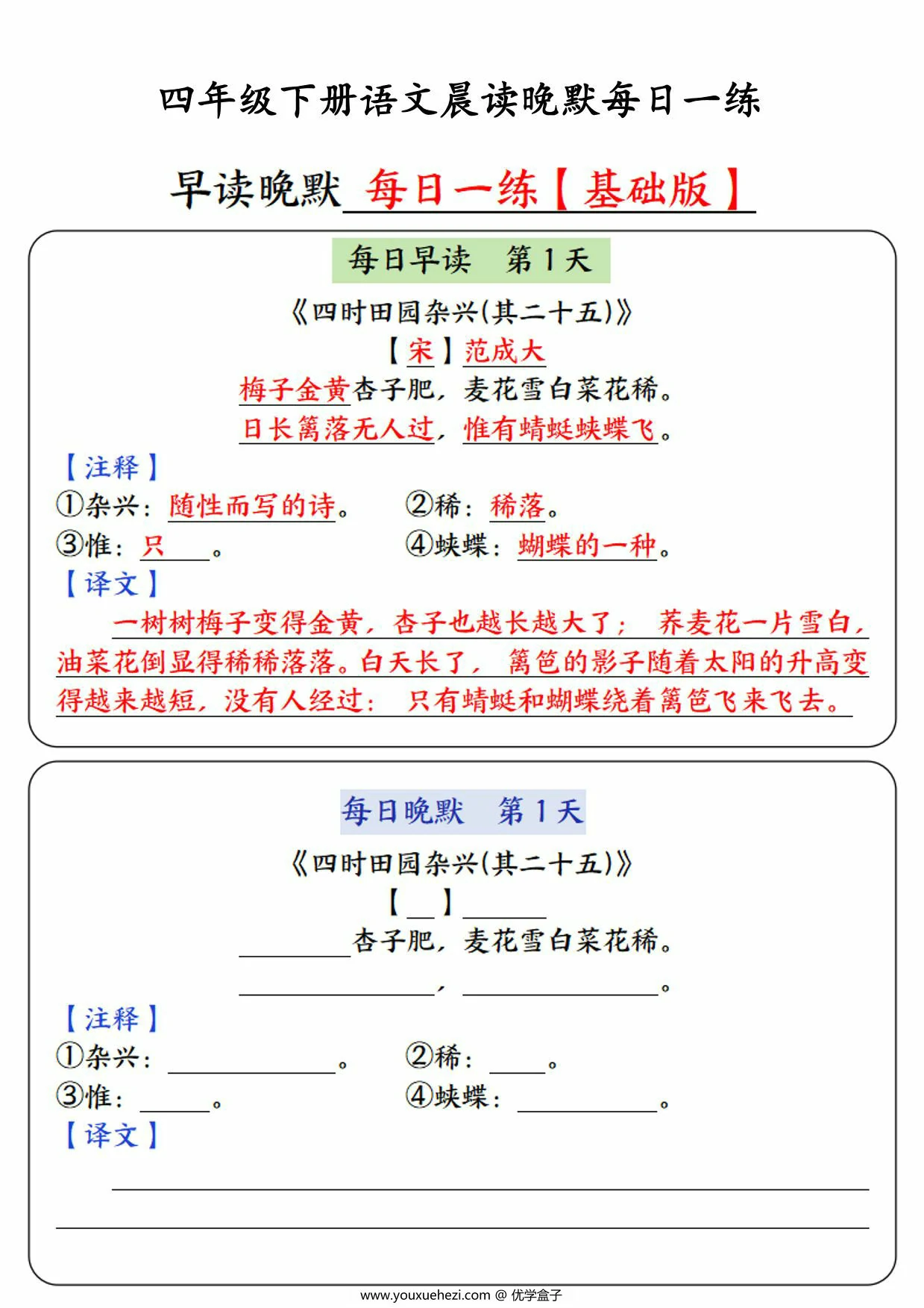 图片[1]-四年级下册语文晨读晚默每日一练，16页PDF电子版-优学盒子