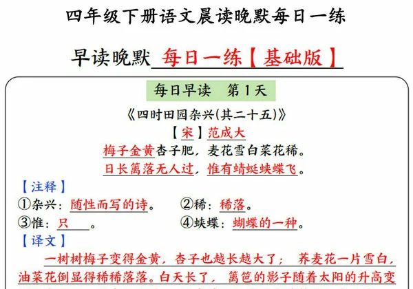 四年级下册语文晨读晚默每日一练，16页PDF电子版-优学盒子