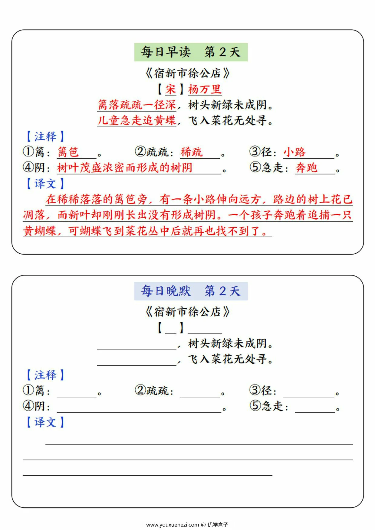 图片[2]-四年级下册语文晨读晚默每日一练，16页PDF电子版-优学盒子