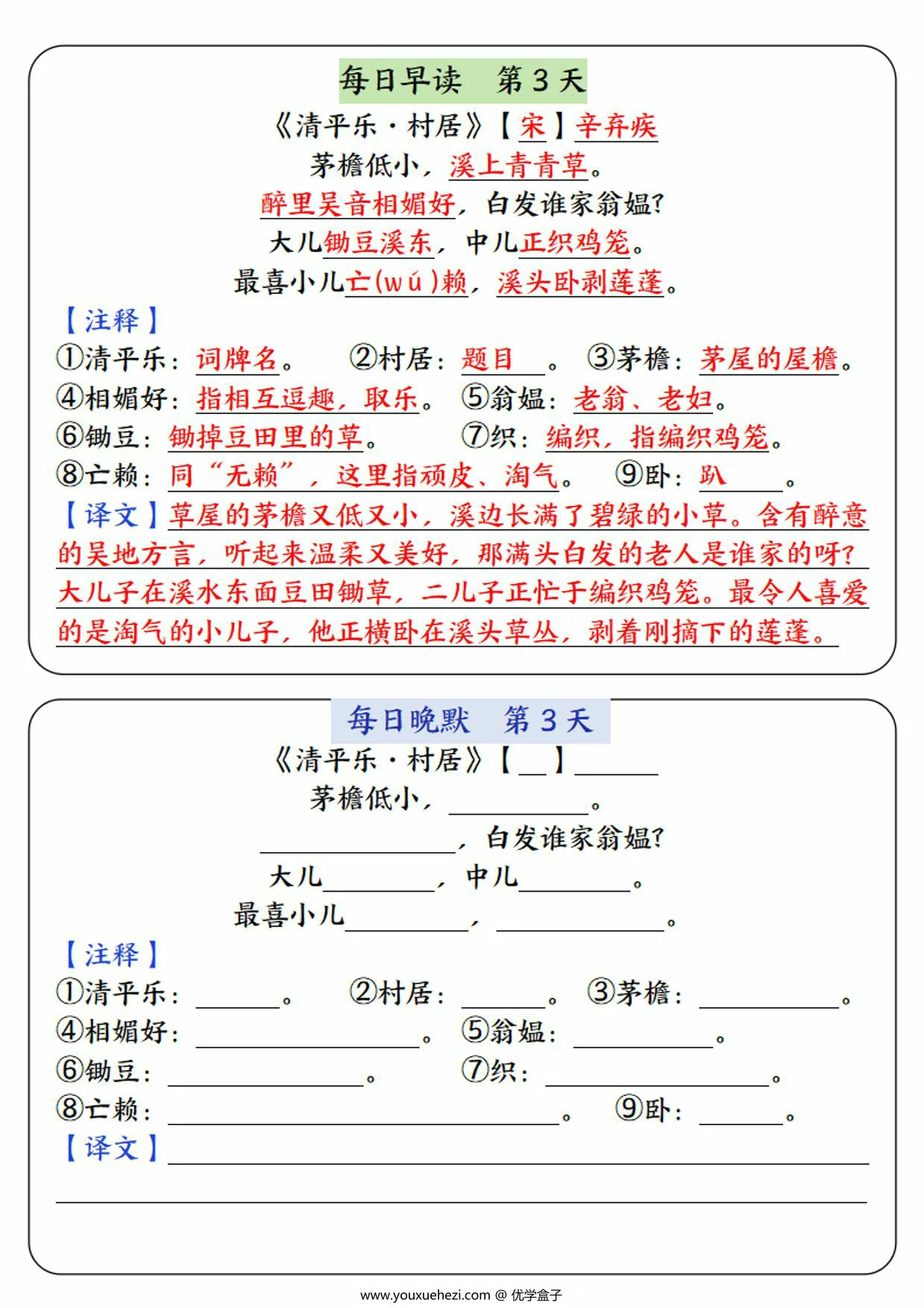 图片[3]-四年级下册语文晨读晚默每日一练，16页PDF电子版-优学盒子