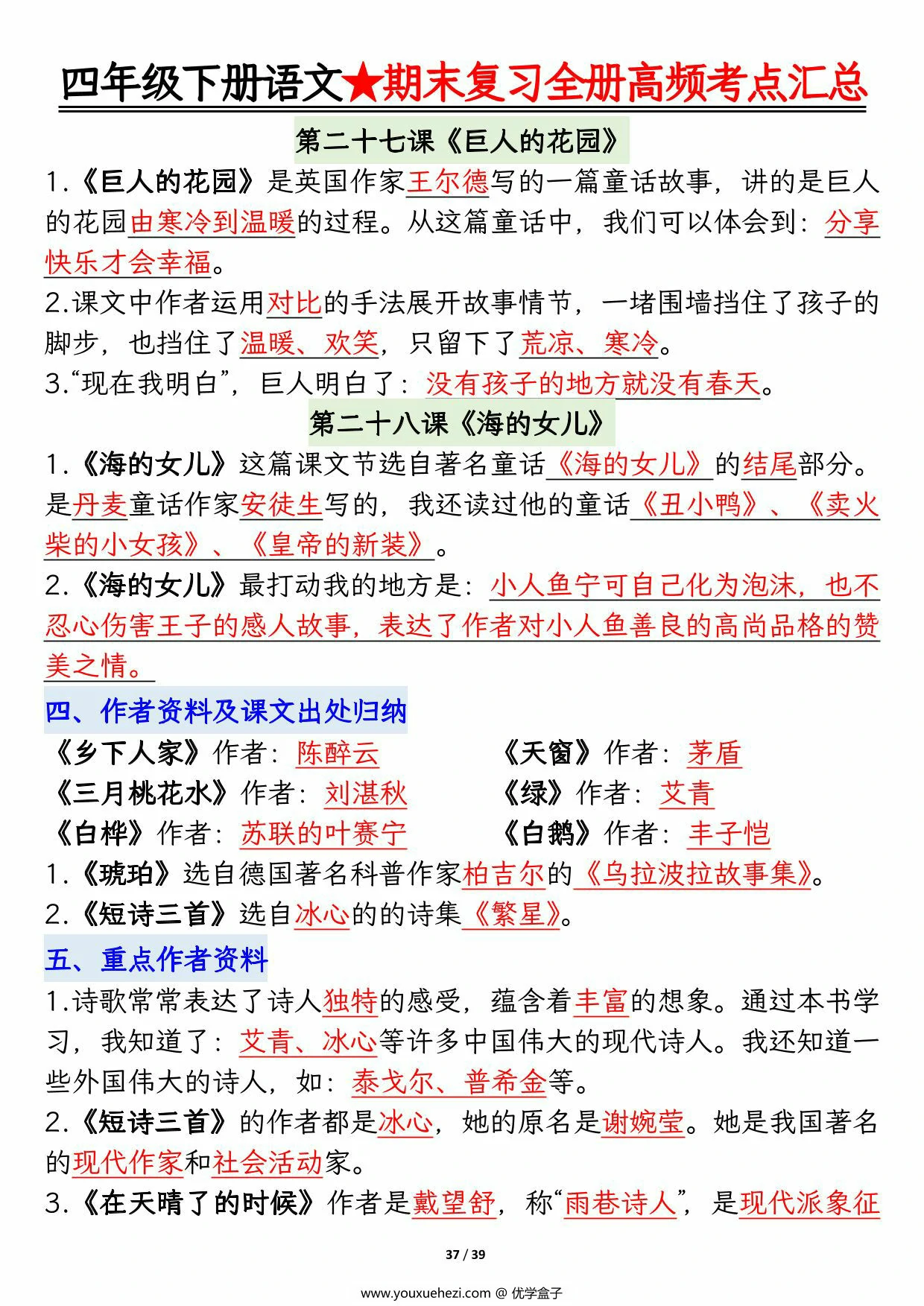 图片[3]-四年级下册语文期末复习全册高频考点汇总，39页PDF电子版-优学盒子