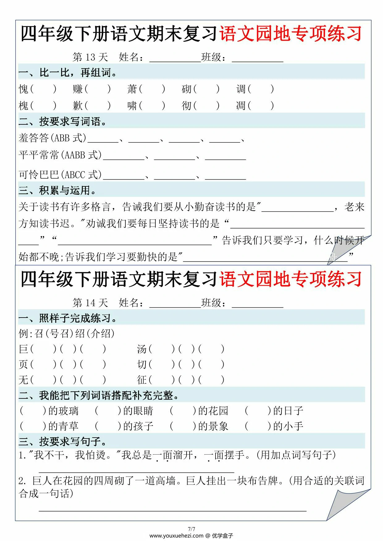 图片[3]-四年级下册语文期末复习语文园地专项练习，14页PDF电子版-优学盒子