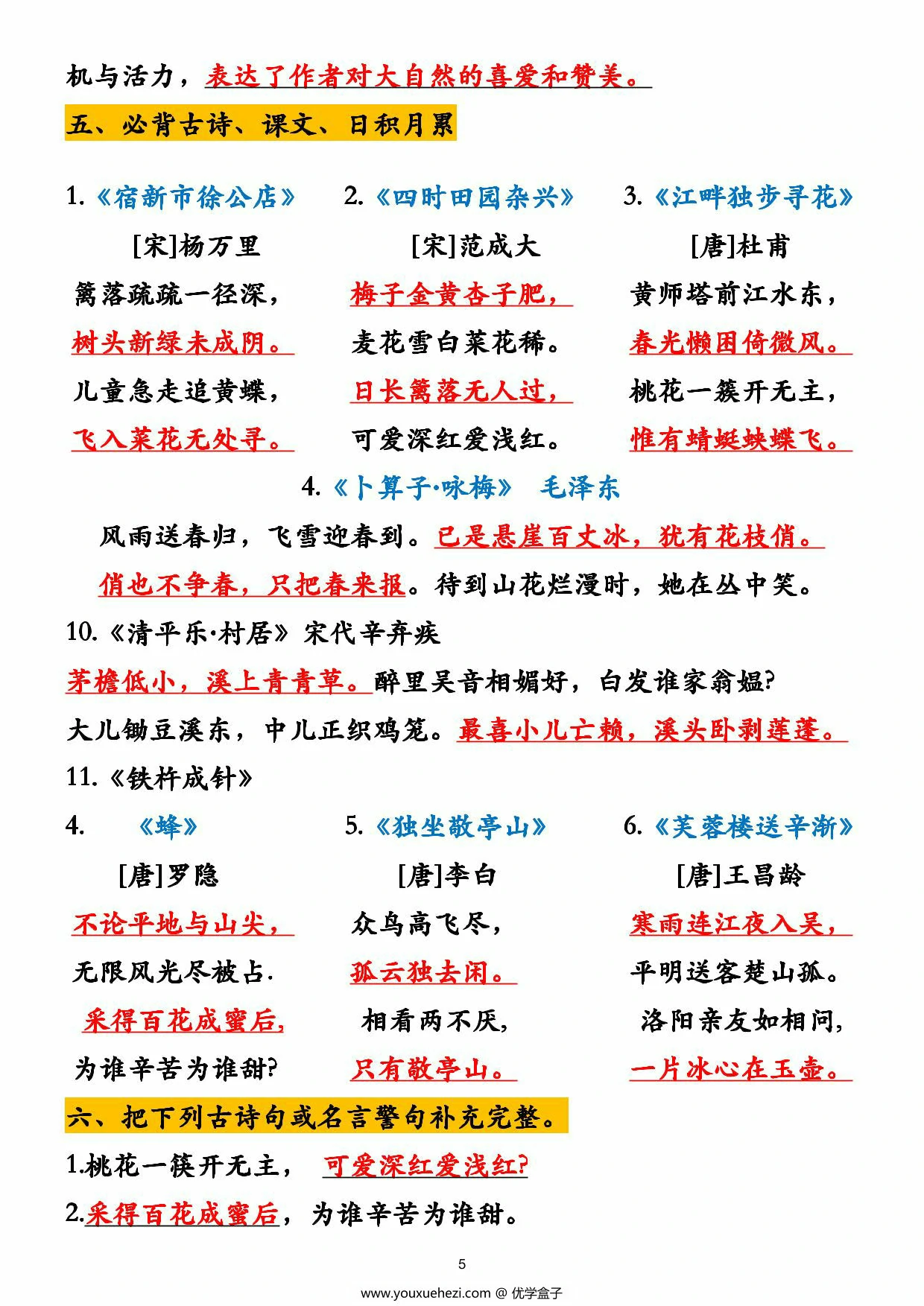 图片[3]-四年级下册语文期末复习重点知识梳理汇总，9页PDF电子版-优学盒子