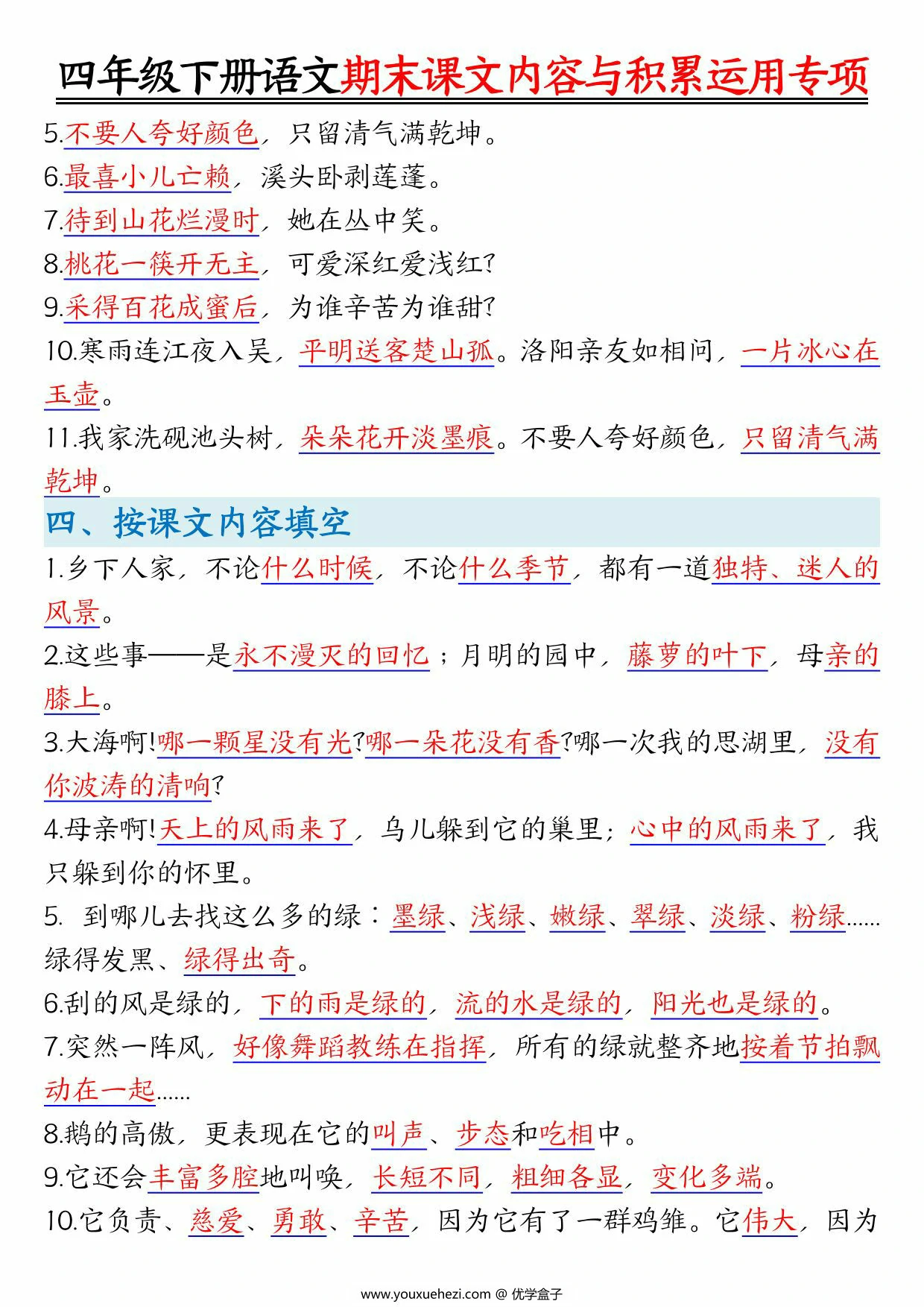 图片[2]-四年级下册语文期末课文内容与积累运用专项，15页PDF可打印-优学盒子