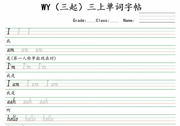外研三起三年级上册英语单词默写练习，23页PDF电子版-优学盒子