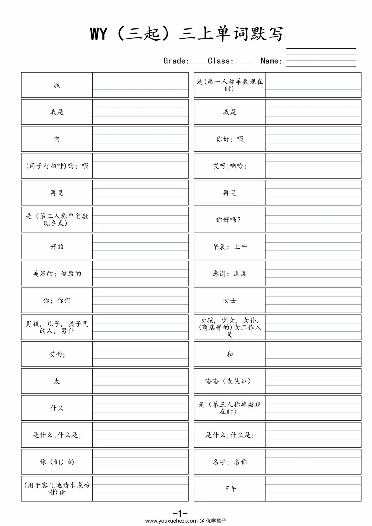 图片[2]-外研三起三年级上册英语单词默写练习，23页PDF电子版-优学盒子
