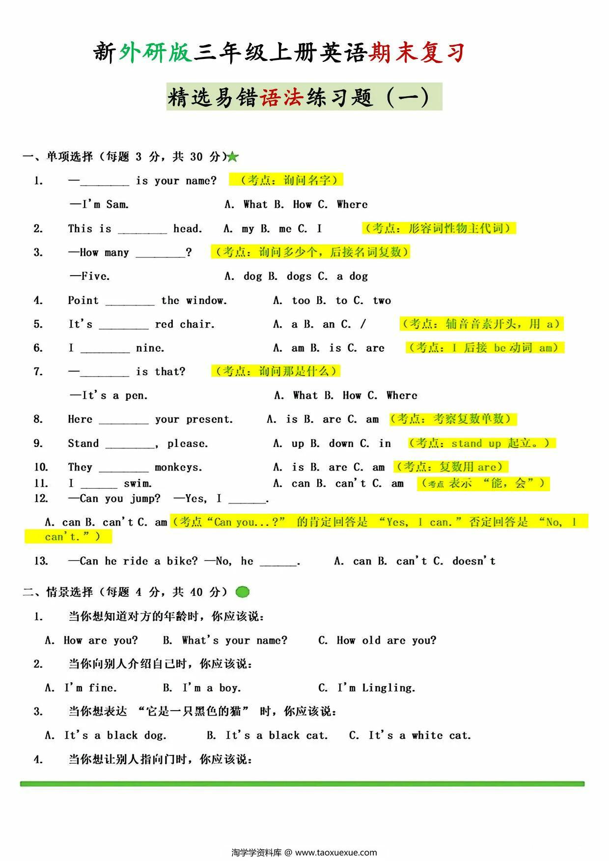 图片[1]-外研三起三年级英语上册期末选择题和阅读专项试卷，4页PDF电子版-优学盒子