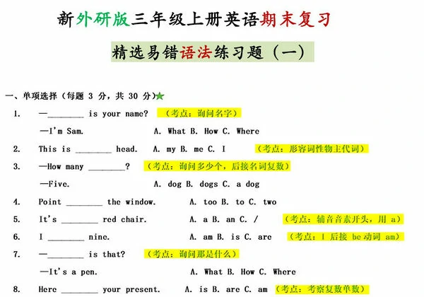 外研三起三年级英语上册期末选择题和阅读专项试卷，4页PDF电子版-优学盒子