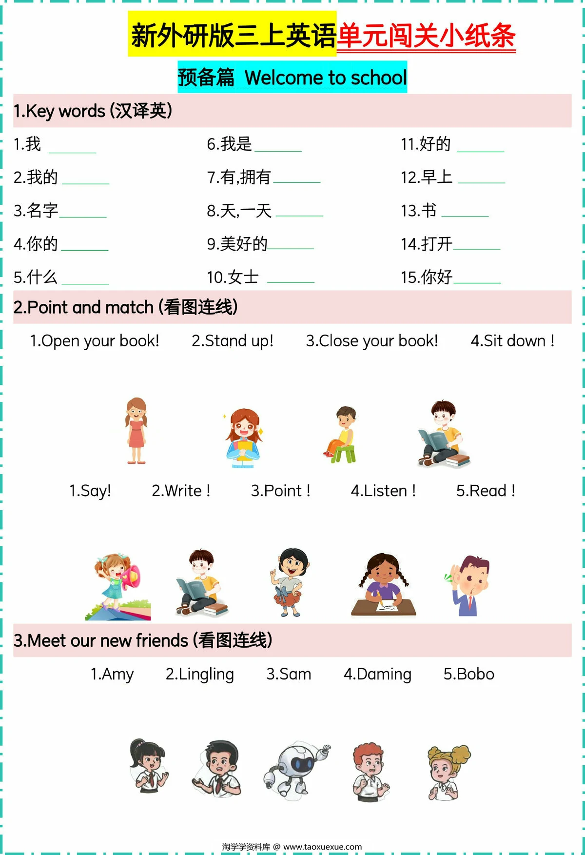 图片[1]-外研版三上英语单元闯关小纸条【空白版】，13页PDF电子版-优学盒子