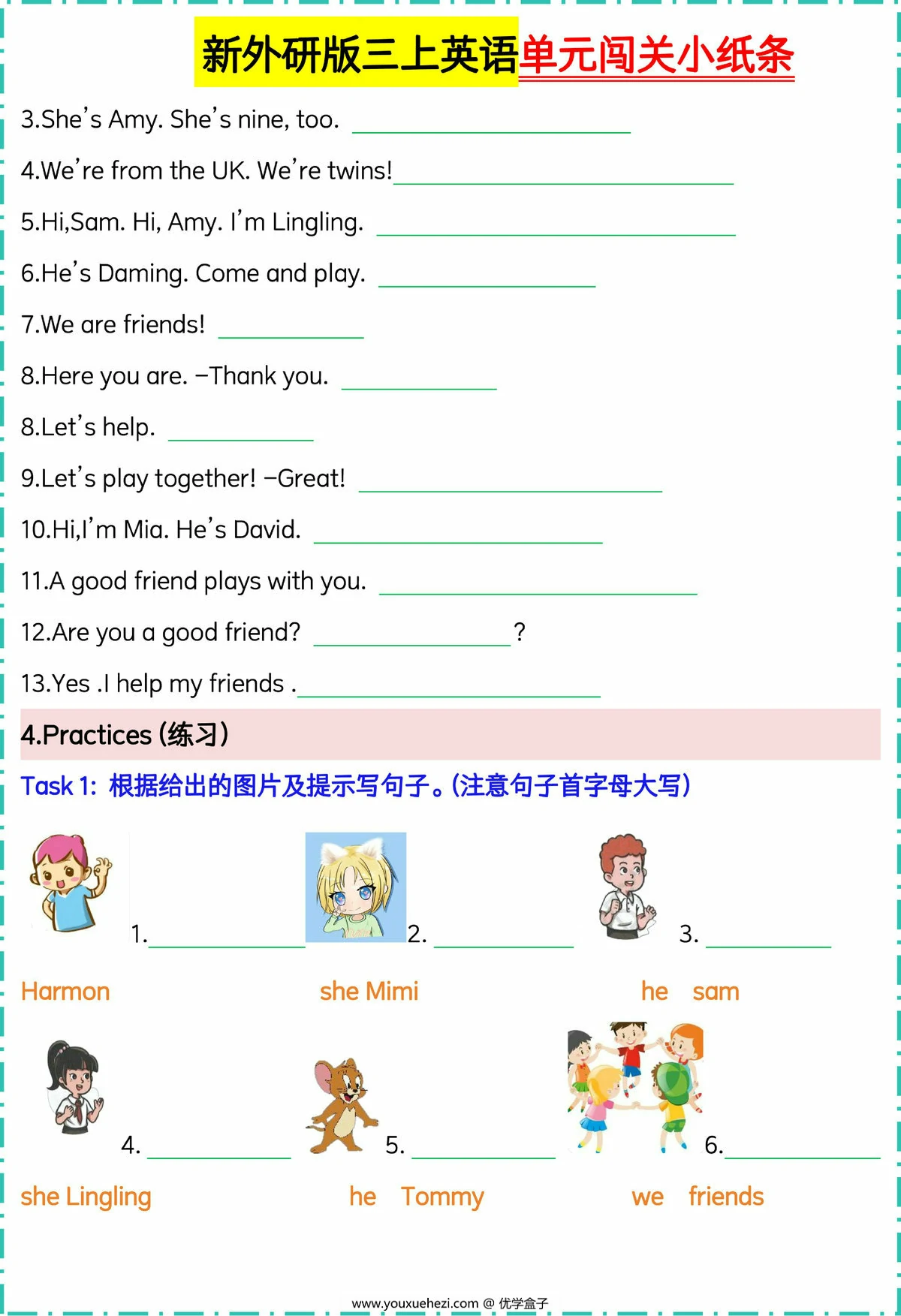图片[2]-外研版三上英语单元闯关小纸条【空白版】，13页PDF电子版-优学盒子