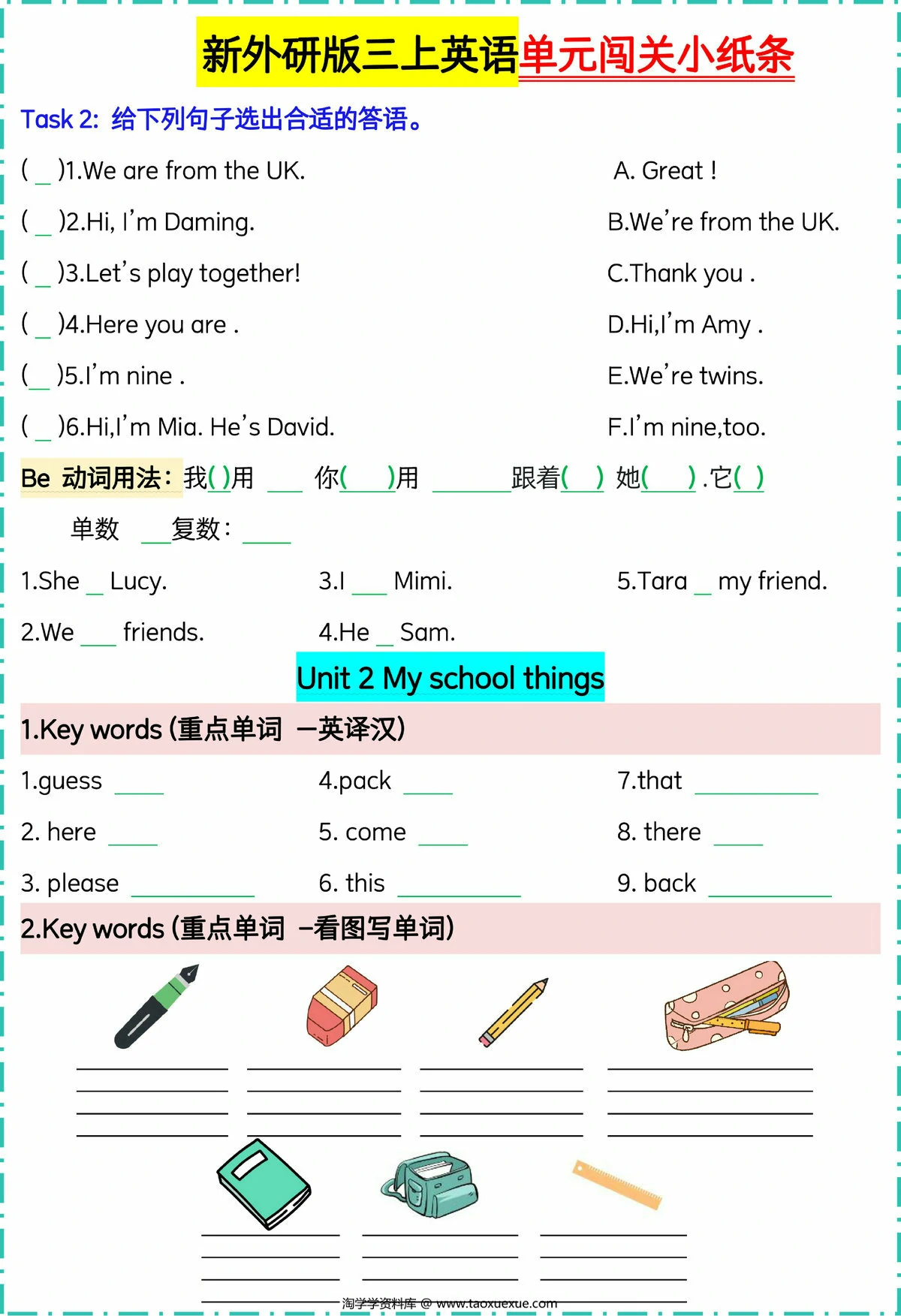 图片[3]-外研版三上英语单元闯关小纸条【空白版】，13页PDF电子版-优学盒子