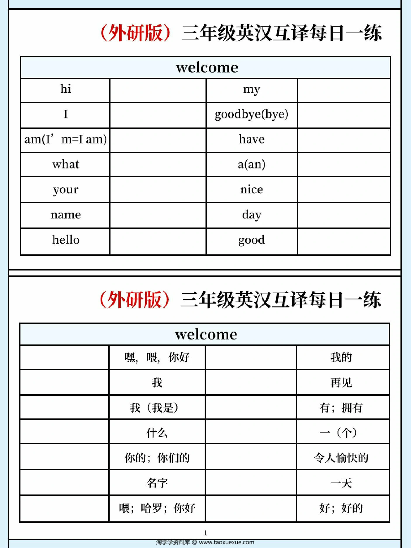 图片[1]-外研（新版）三年级上册英汉互译每日一练，15页PDF可打印-优学盒子