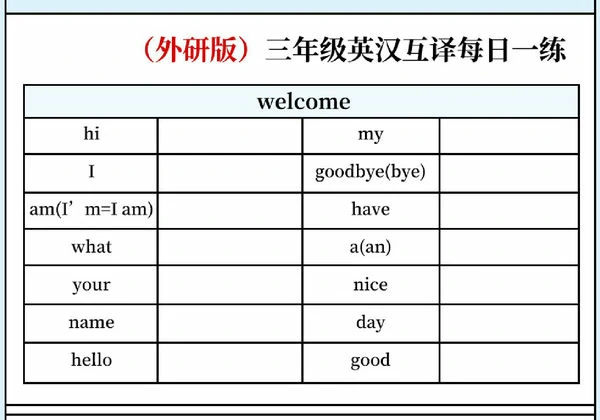 外研（新版）三年级上册英汉互译每日一练，15页PDF可打印-优学盒子