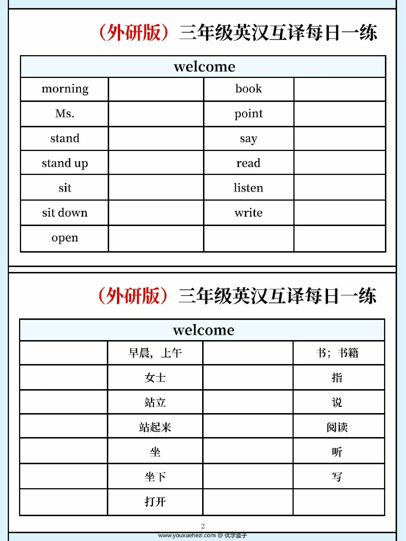图片[2]-外研（新版）三年级上册英汉互译每日一练，15页PDF可打印-优学盒子