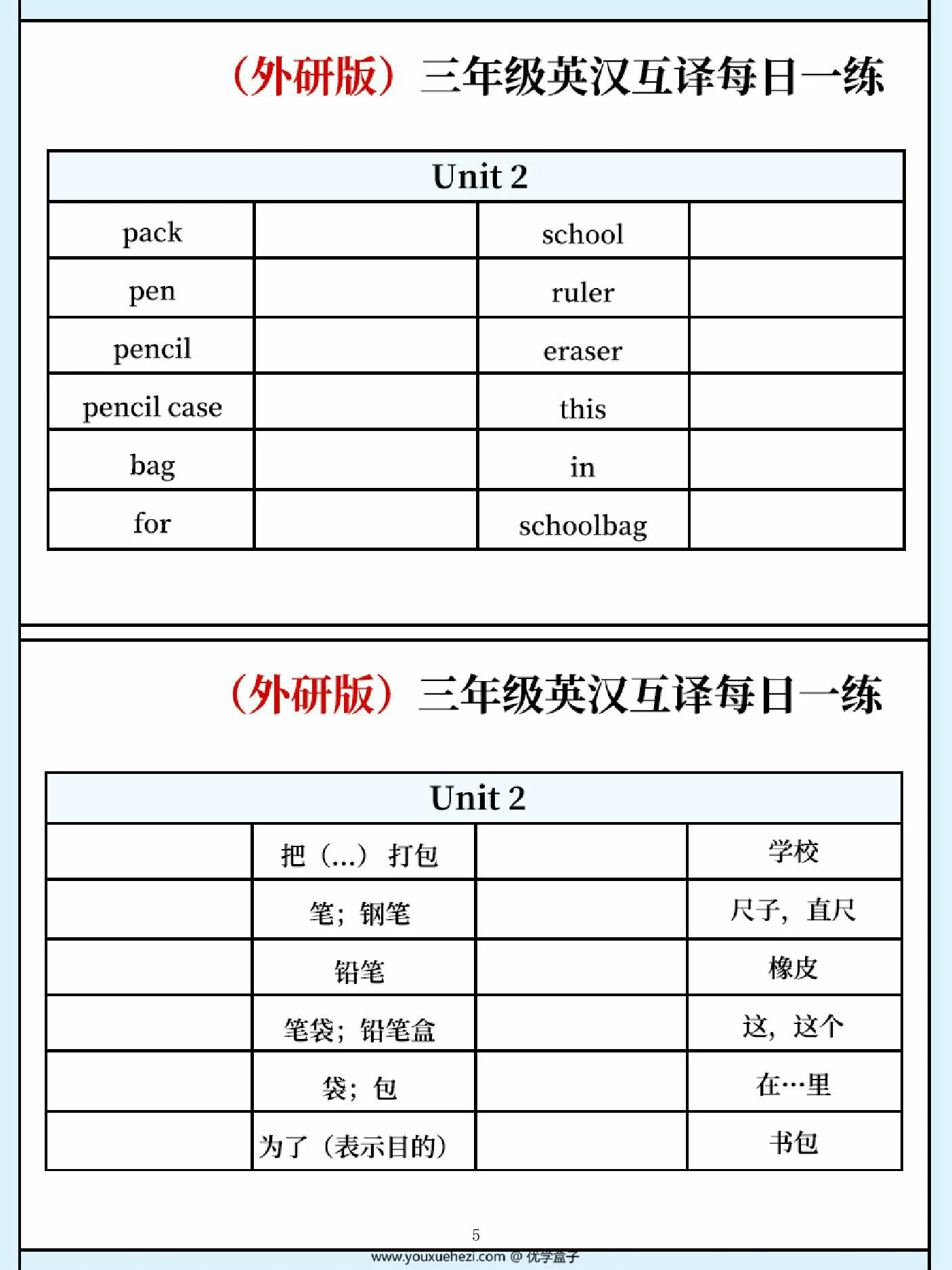 图片[3]-外研（新版）三年级上册英汉互译每日一练，15页PDF可打印-优学盒子