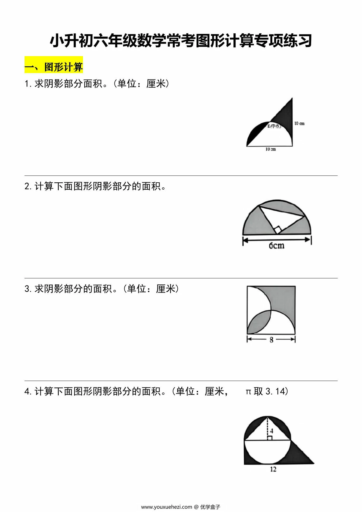 图片[1]-小升初六年级数学下册常考图形计算专项练习，6页PDF可打印-优学盒子