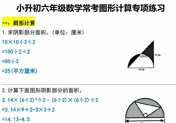 小升初六年级数学下册常考图形计算专项练习，6页PDF可打印-优学盒子