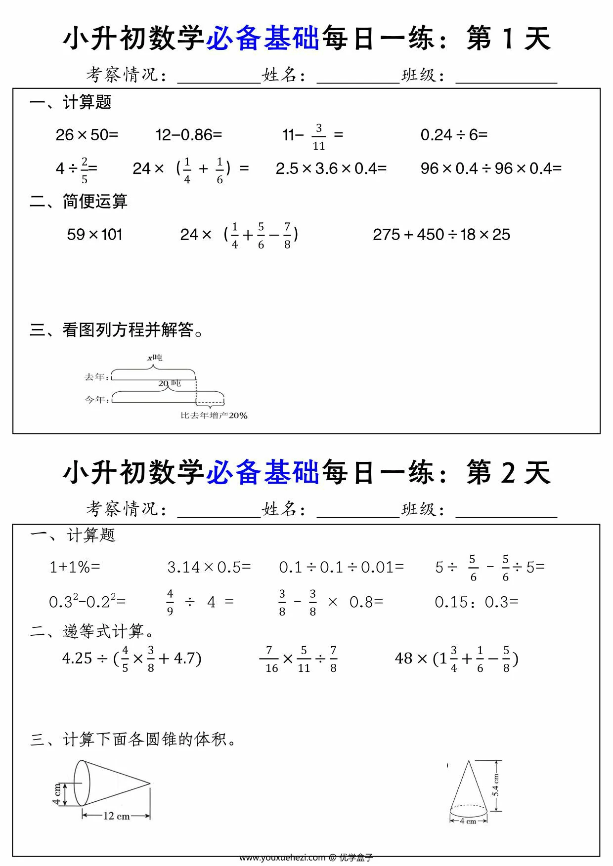 图片[1]-小升初数学必备基础每日一练，26页PDF电子版-优学盒子