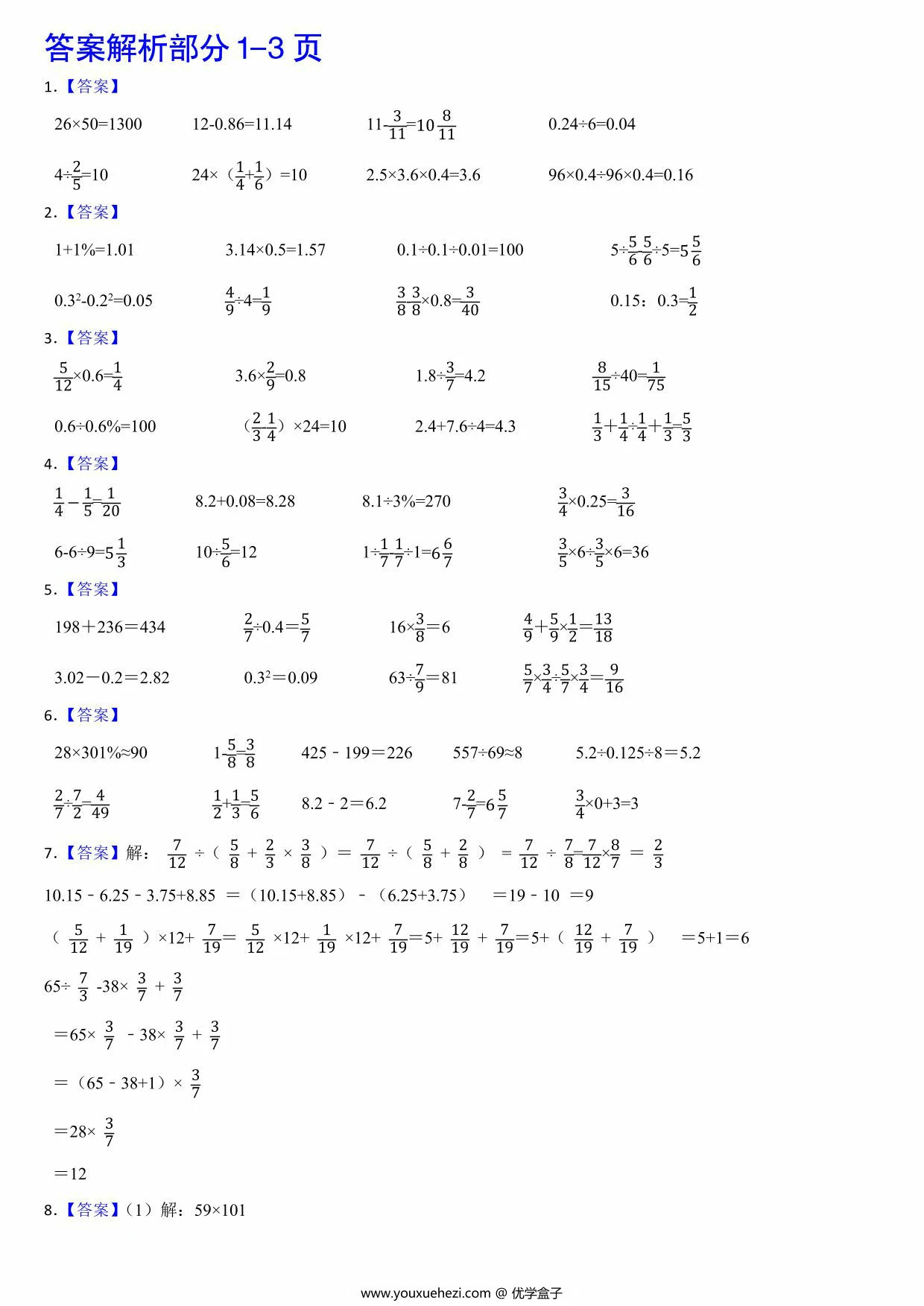 图片[3]-小升初数学必备基础每日一练，26页PDF电子版-优学盒子