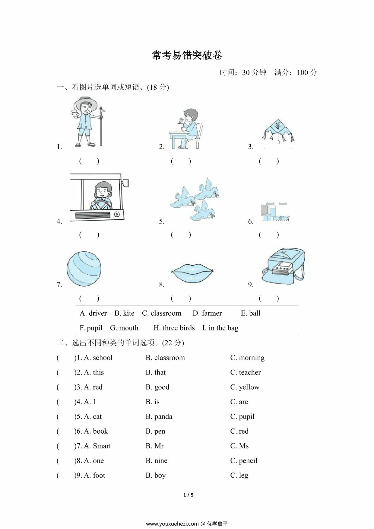 图片[1]-三年级英语上册外研版三起常考易错突破卷，5页PDF电子版-优学盒子