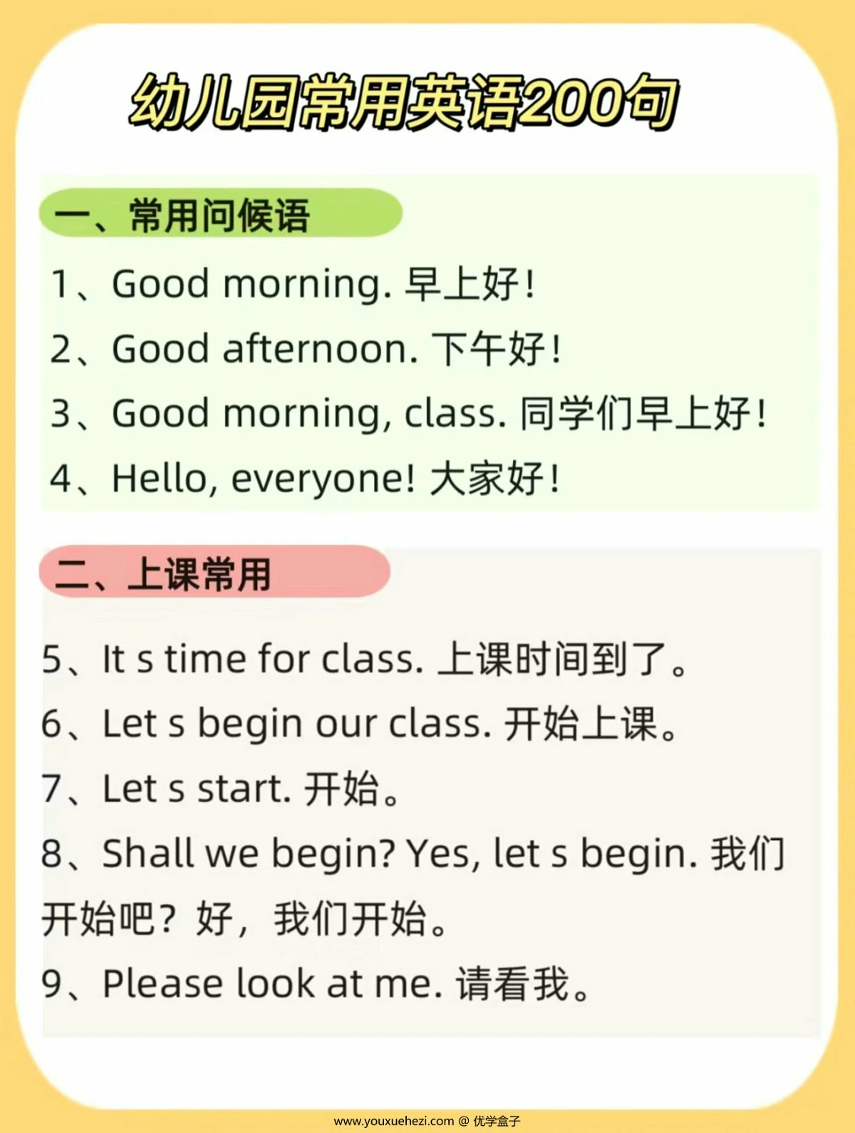 图片[1]-幼儿园常用英语200句，9页PDF电子版-优学盒子